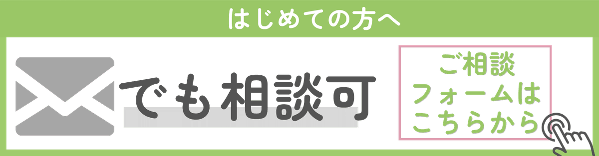 お困りの方へ 困ったらメールで相談
