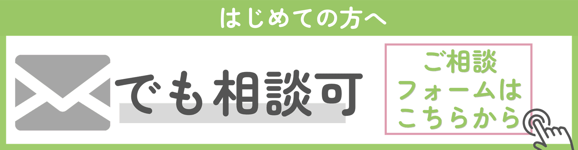 Email相談